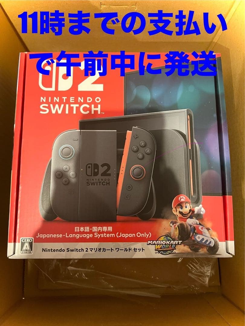 新品未開封 Nintendo Switch2 マリオカートワールドセット　日本語