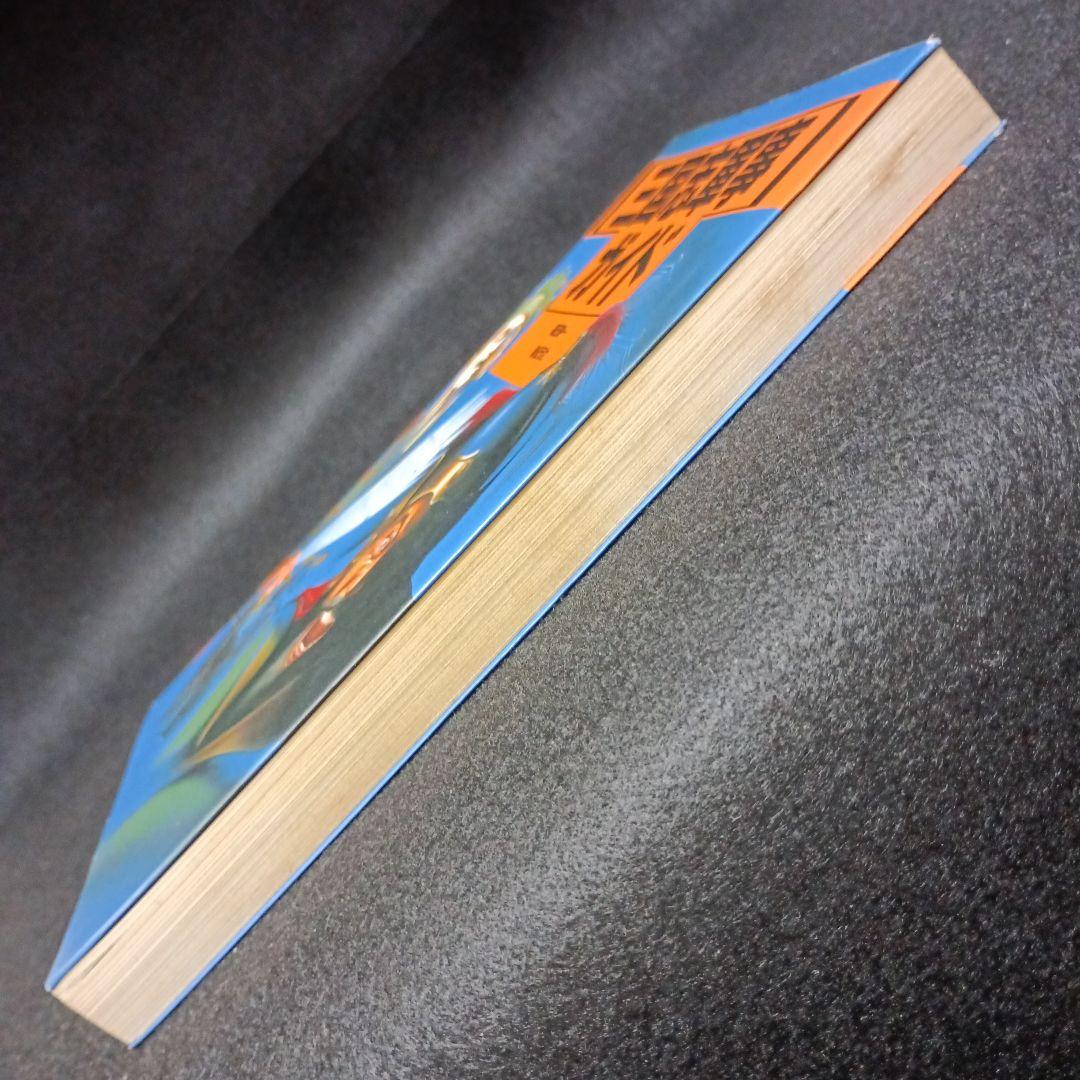 三国志軍事ガイド　篠田耕一　新紀元社