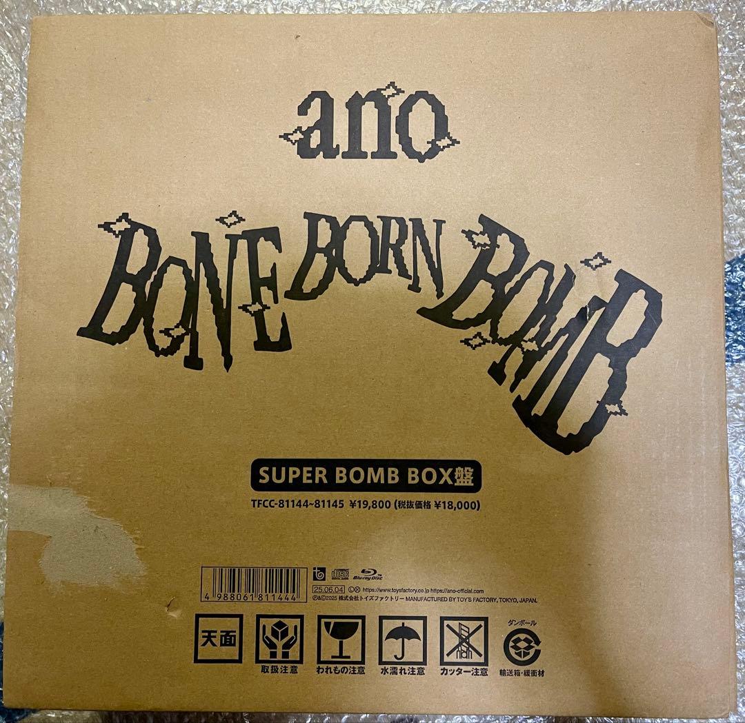 BONE BORN BOMB ano CD＋BD あのちゃん　目覚まし時計