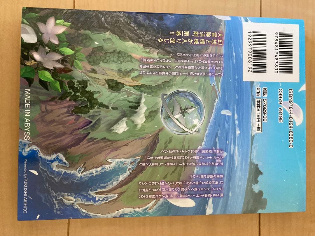 メイドインアビス 初版セット 1-13巻　※3巻のみ20刷