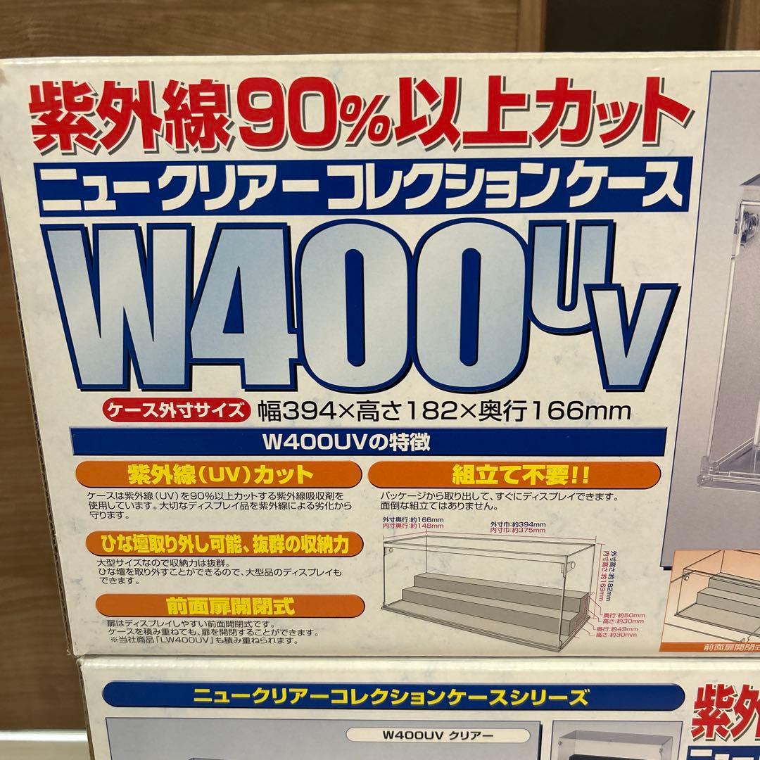 【未使用】2個セット　ニュークリアーコレクションケース　W400UV