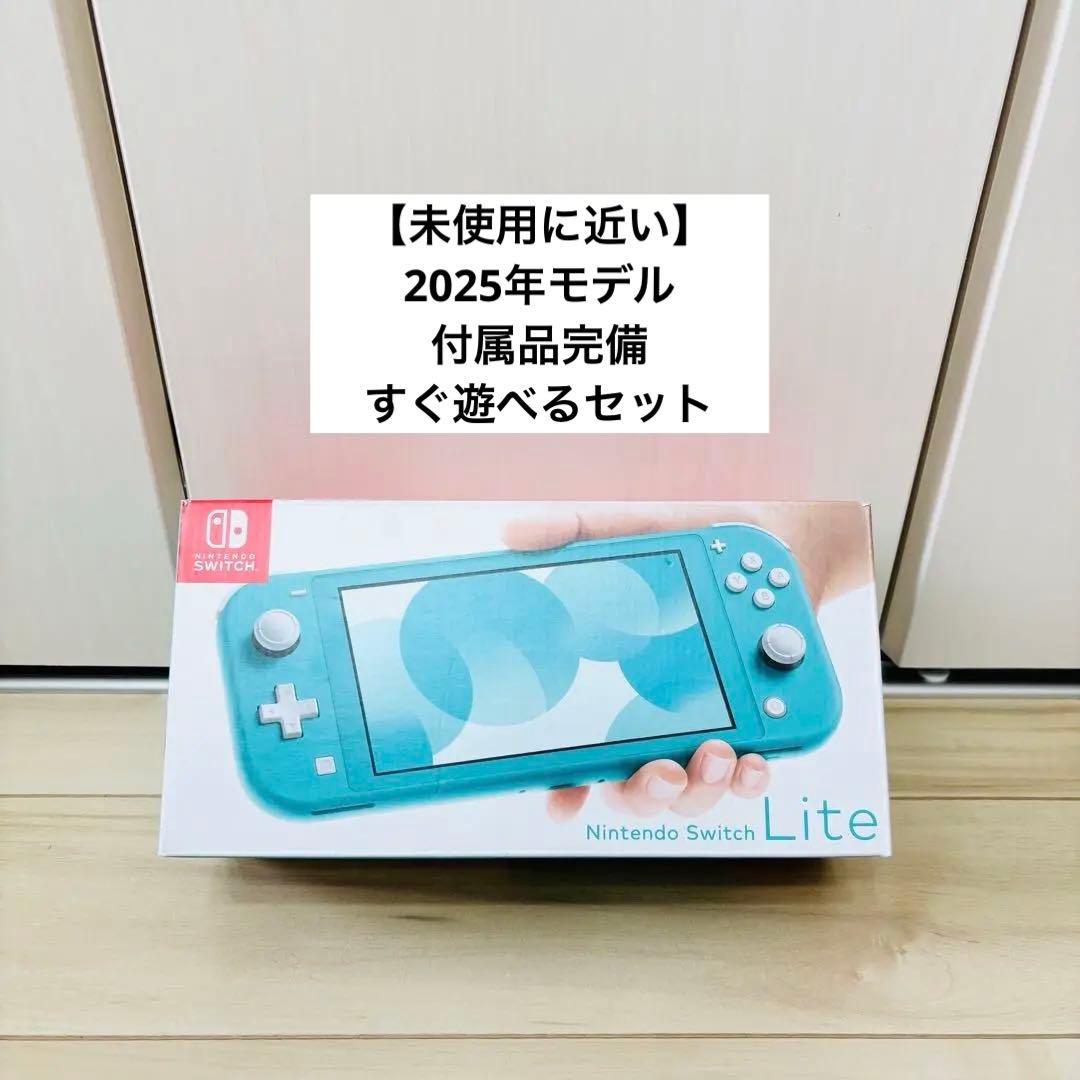 【未使用に近い】Nintendo Switch スイッチライト　本体　ターコイズ