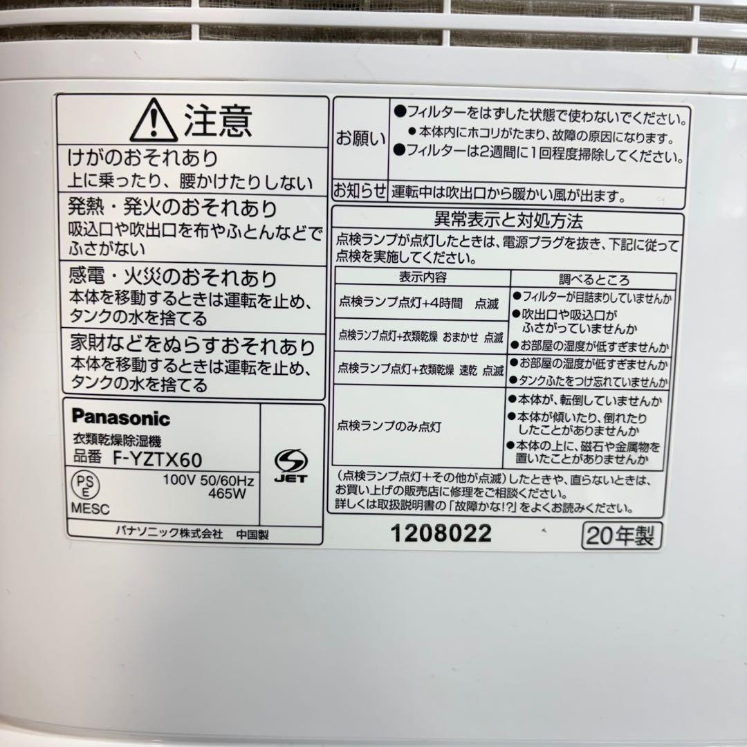 Panasonic 衣類乾燥機除湿機 F-YZTX6 ナノイー C120