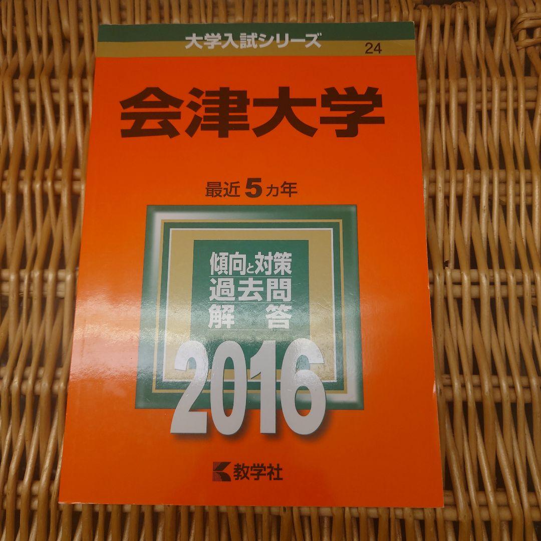 会津大学 2021年版