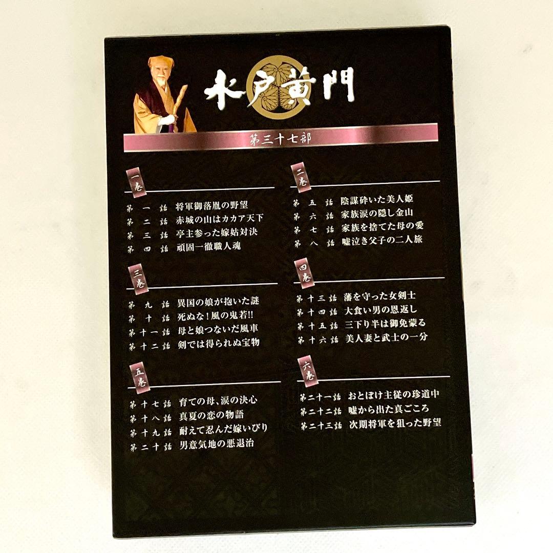 水戸黄門 第37部 DVD-BOX 6枚組 里見浩太朗