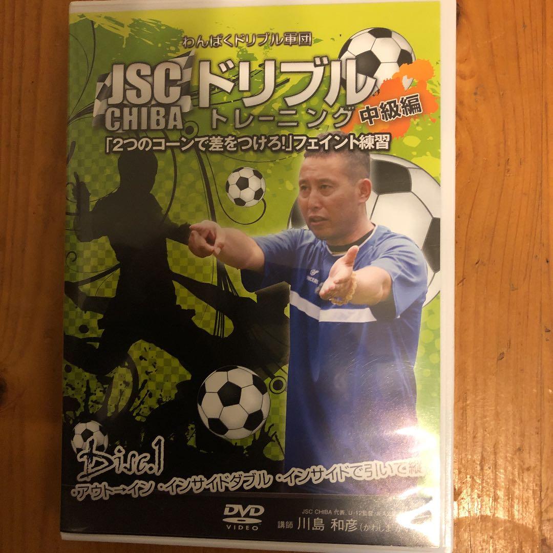 ドリブルトレーニング中級編　２つのコーンで差をつけろ！