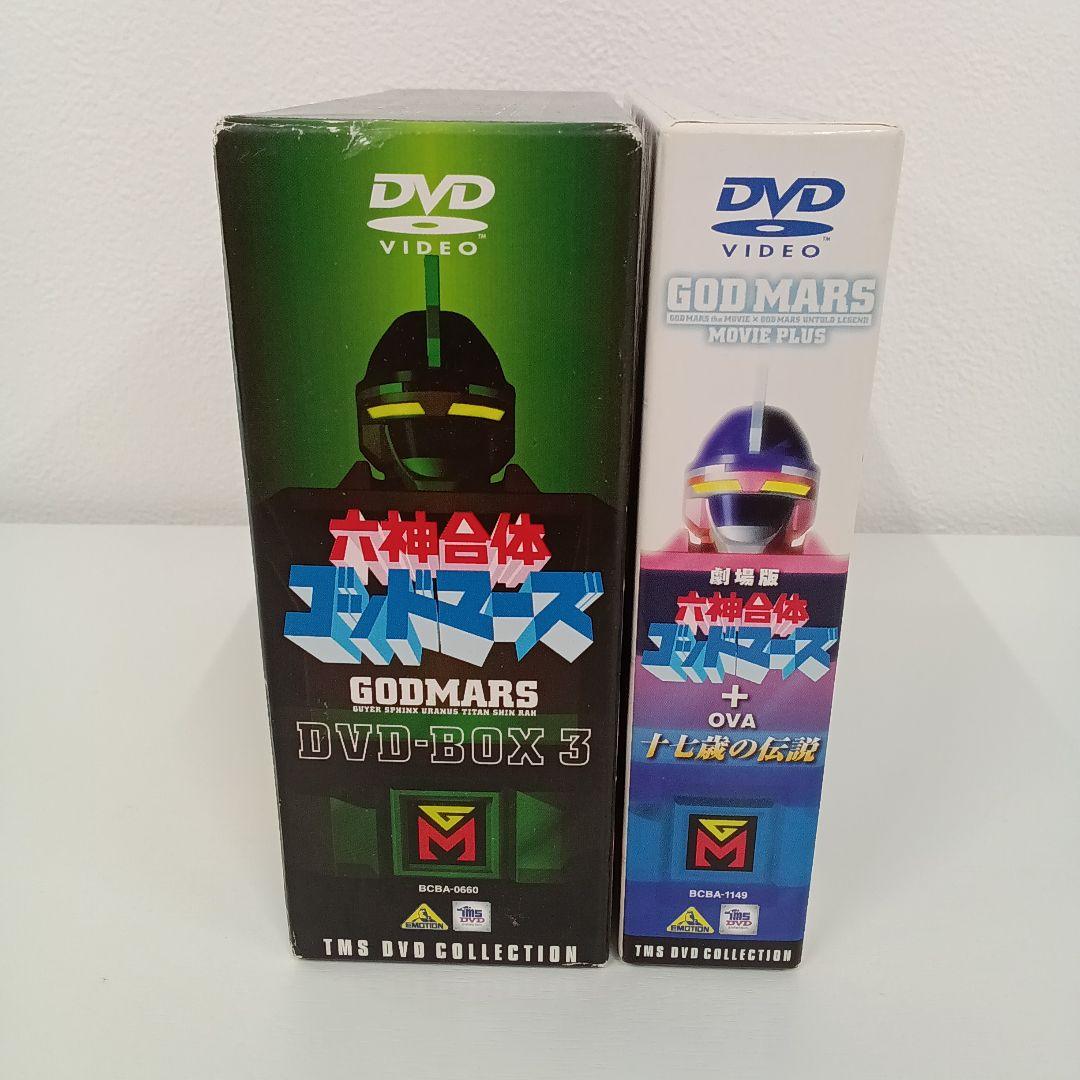 六神合体ゴッドマーズDVDBOX&劇場版＋OVA十七歳の伝説