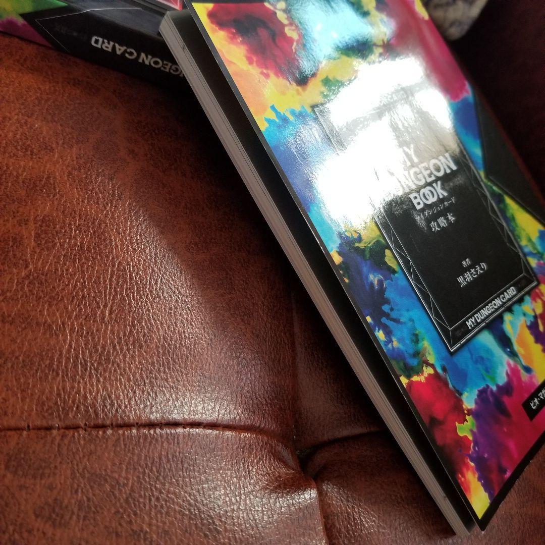 マイダンジョンカード