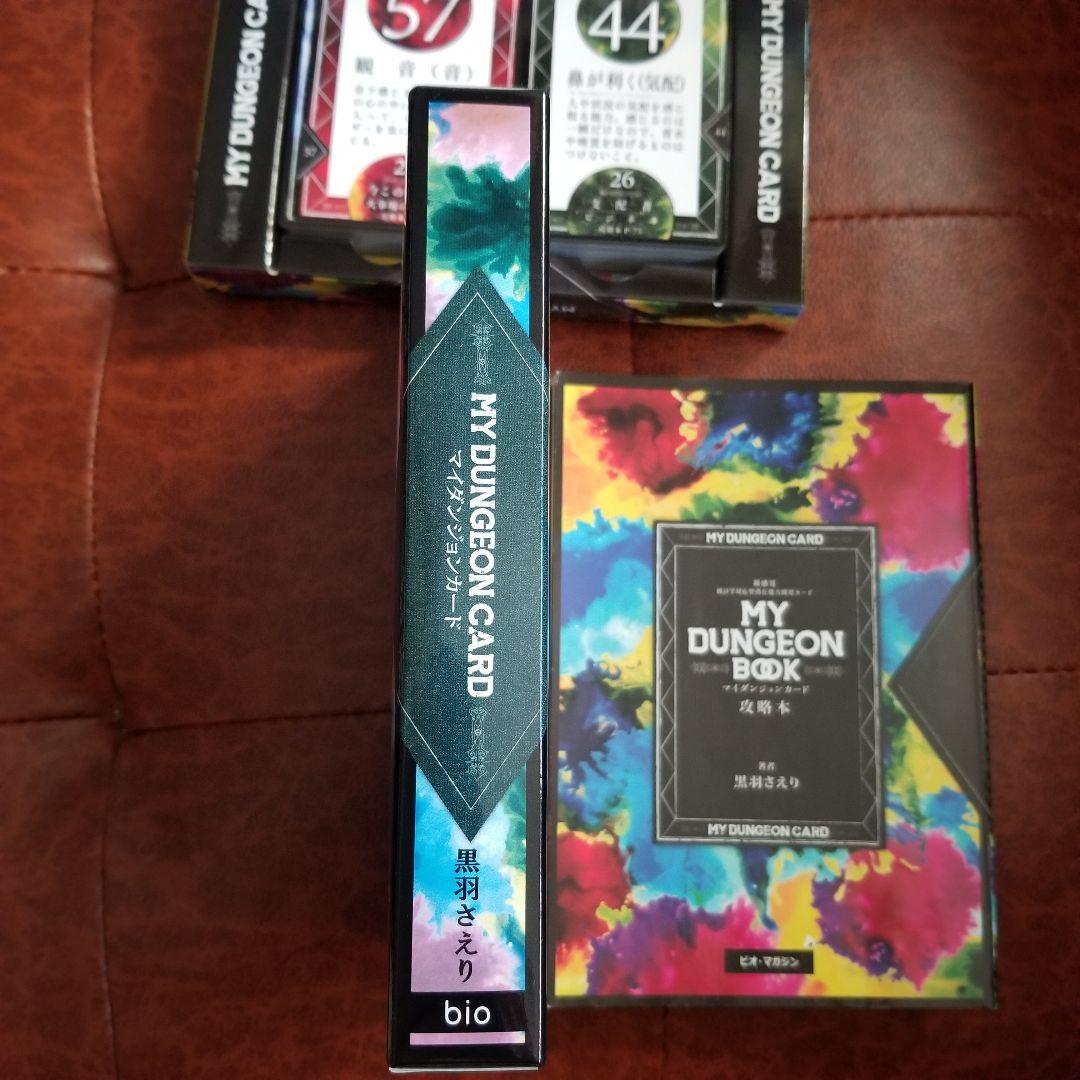 マイダンジョンカード