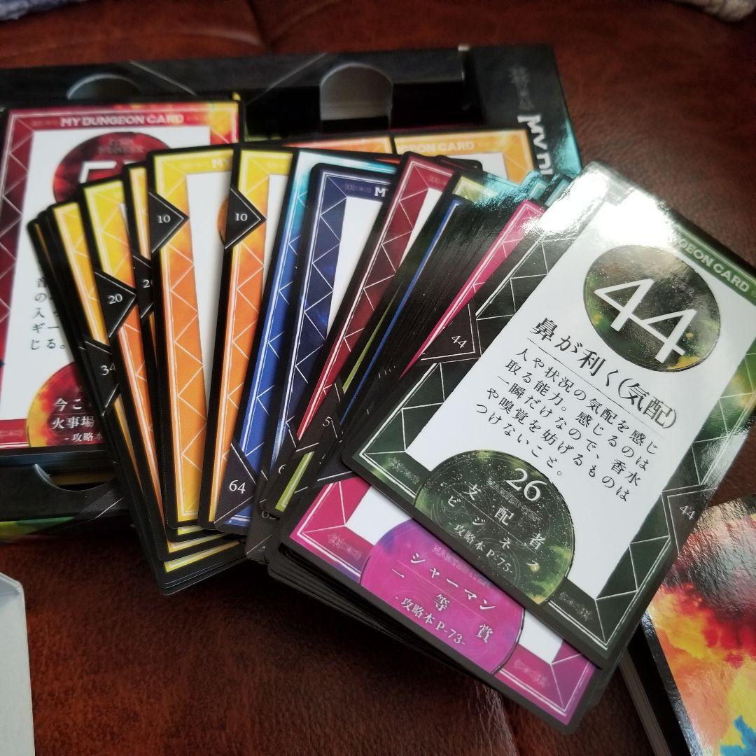 マイダンジョンカード