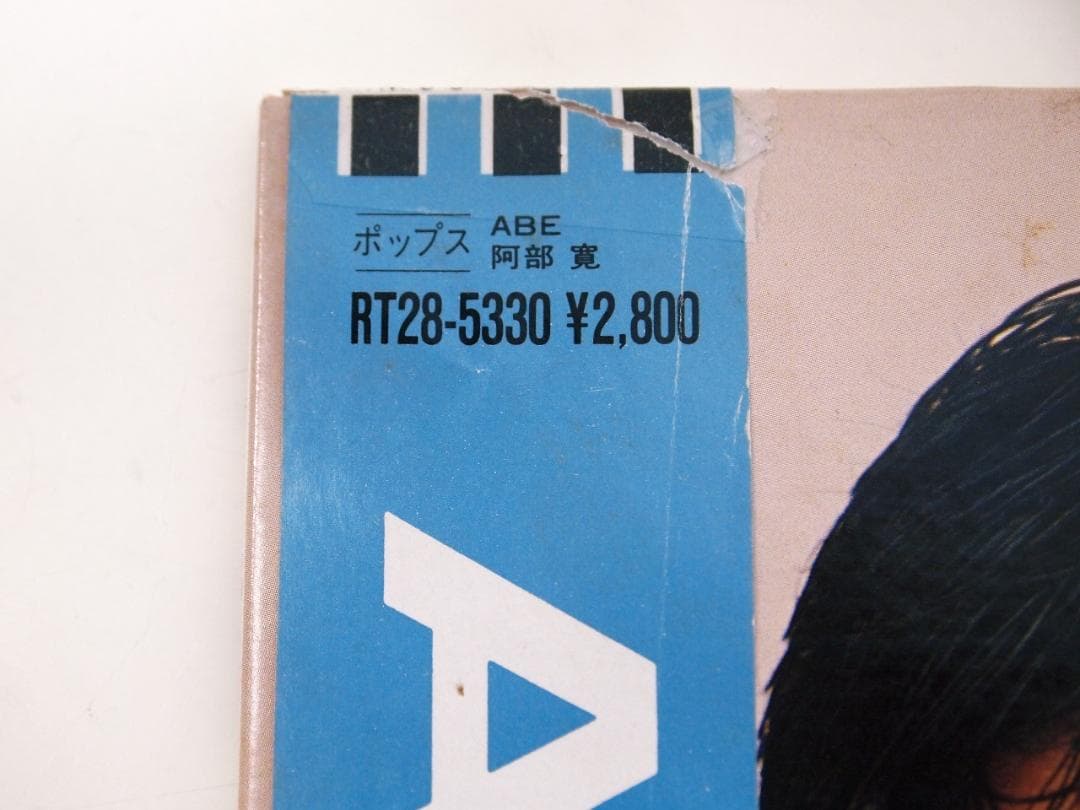 見本盤 プロモ 阿部寛 HIROSHI ABE / ABE RT28-5330