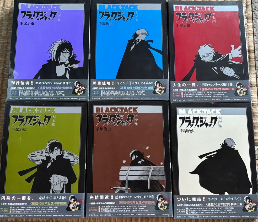 ブラックジャック大全集 全15巻