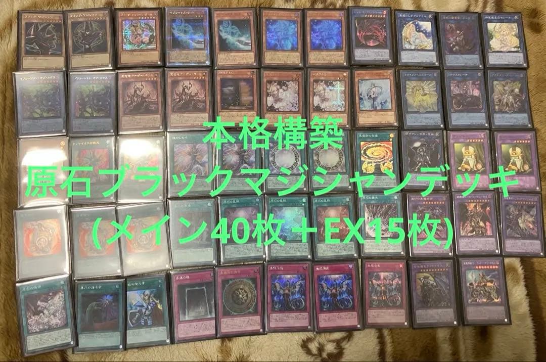 遊戯王　ブラックマジシャンデッキ