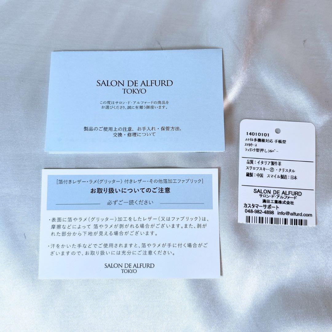 【多機種対応】サロンドアルファード 手帳型 スマホケース スマイル シルバー