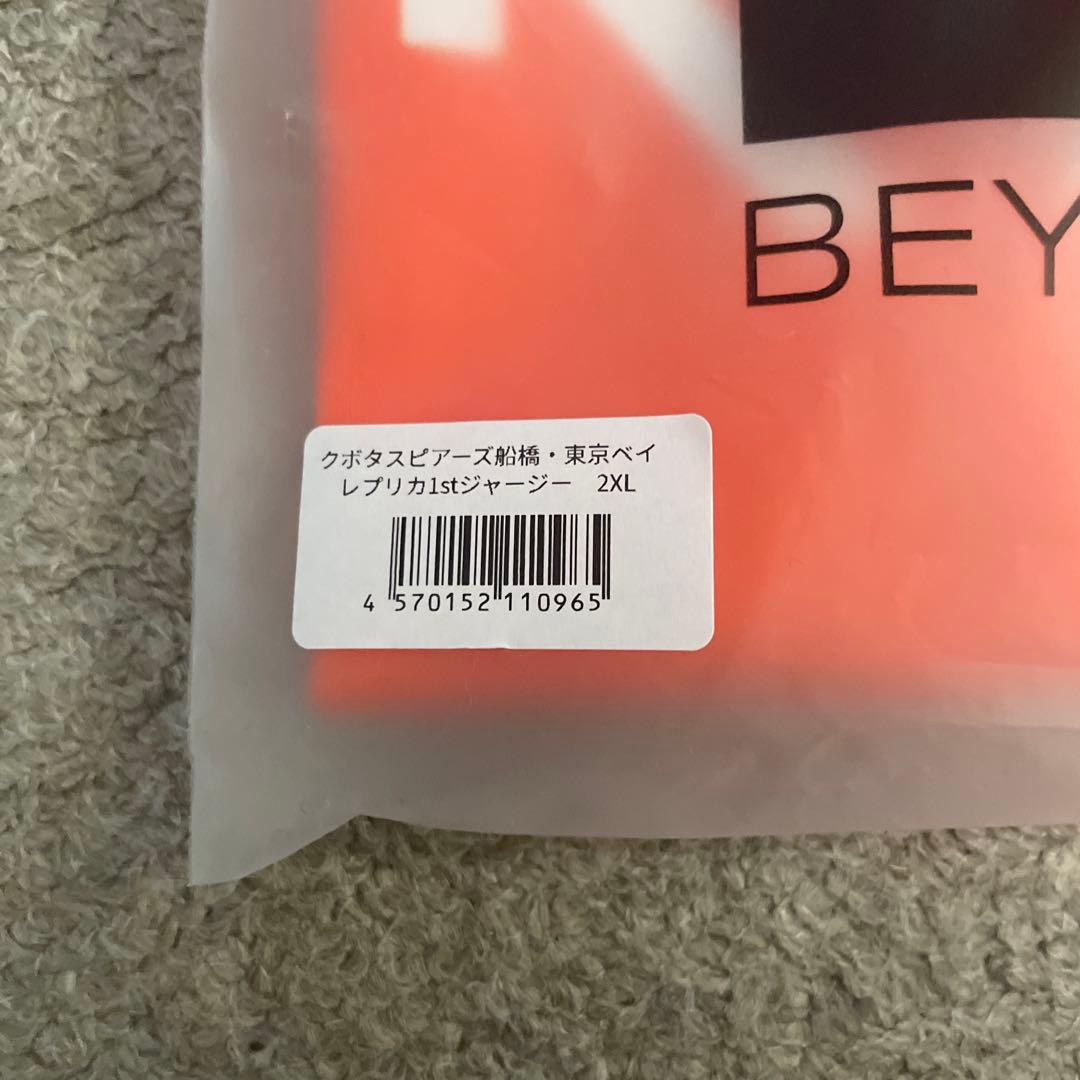 【写真追加】クボタスピアーズ船橋・東京ベイ レプリカ1stジャージー 2XL