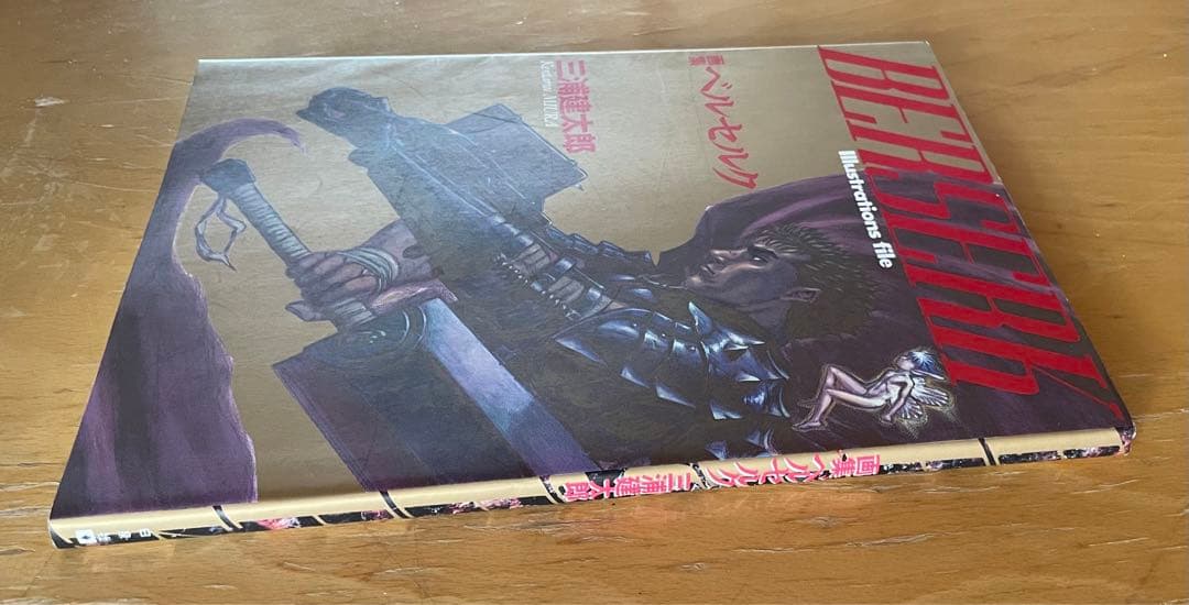 【白泉社】画集 ベルセルク(三浦建太郎)