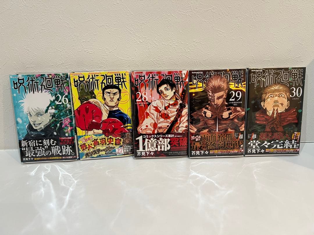 新品 呪術廻戦 全巻セット 0〜30巻 クリアブックカバー付き