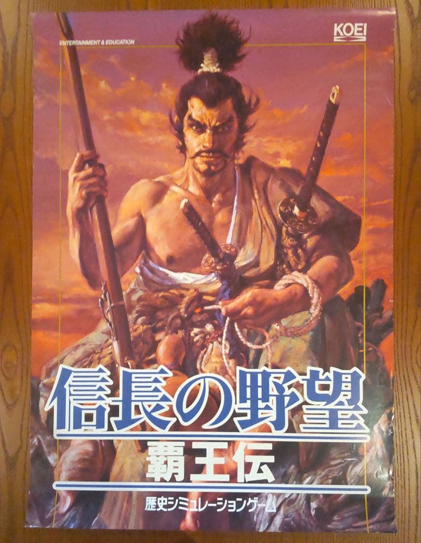 【希少品】KOEI ゲーム販促ポスター 3枚 提督の決断 信長の野望 B2サイズ