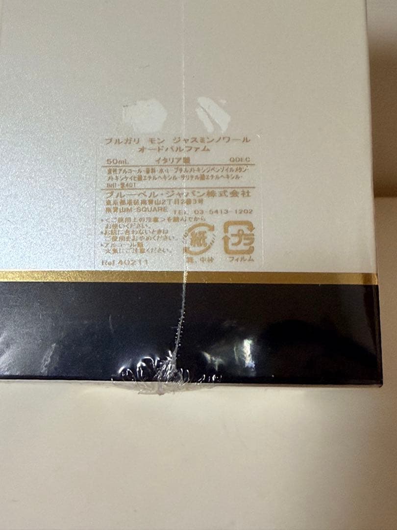 新品未開封　BVLGARI Mon Jasmin Noir 50ml ブルガリ