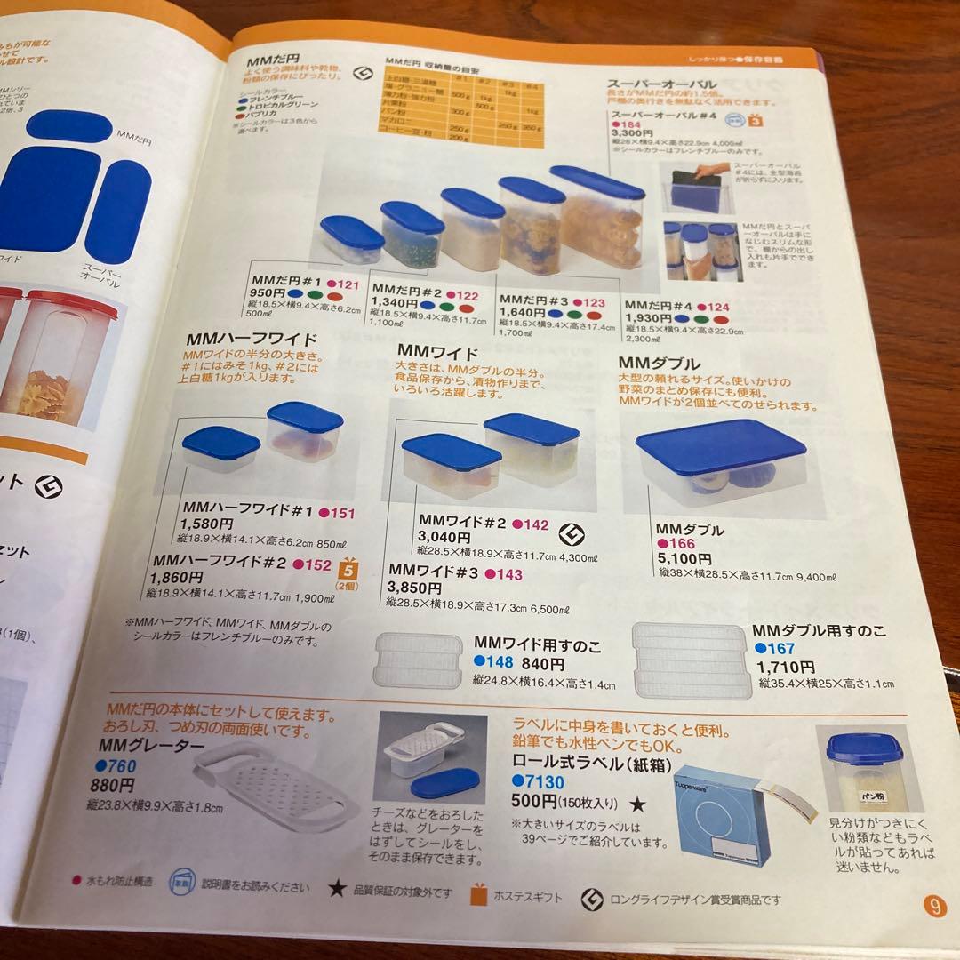 タッパウェアMMダブル1つとMMワイド3つとハーフワイド１つイエロー5点新品