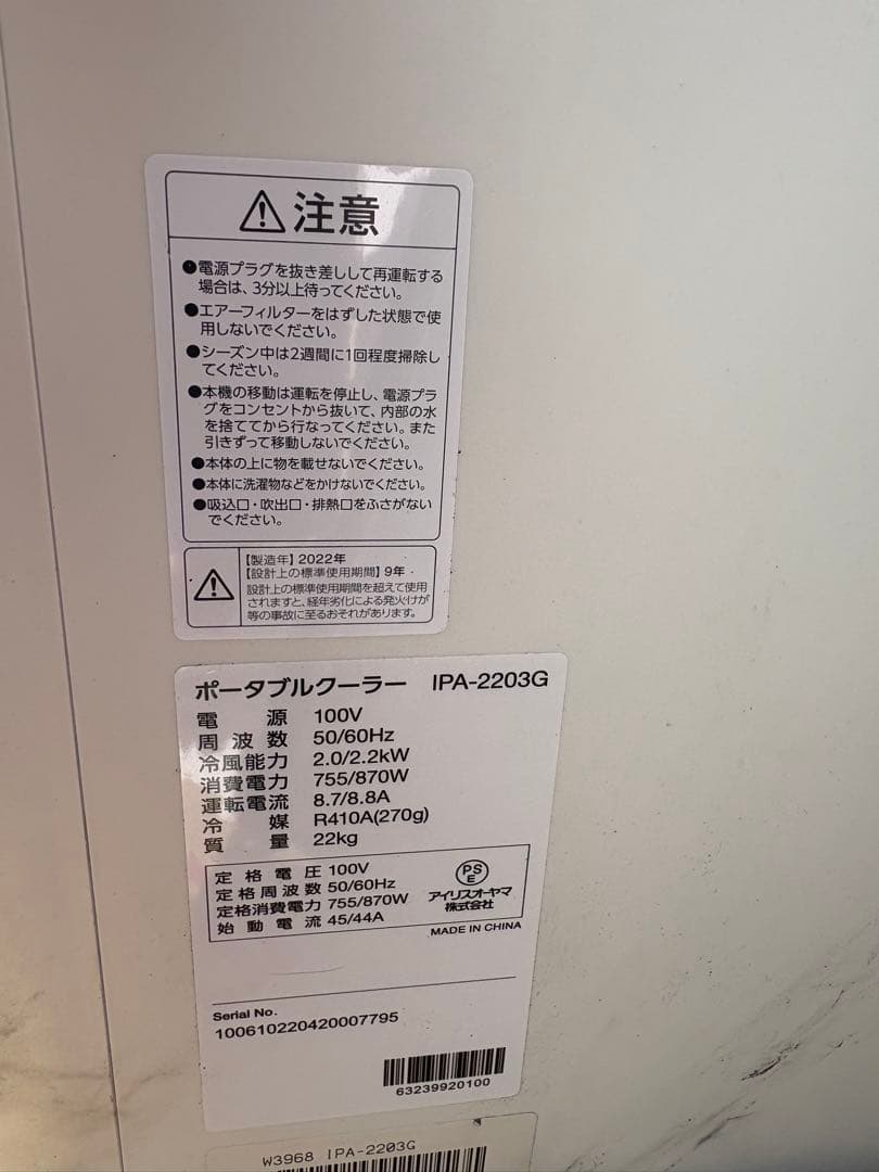 引取限定！アイリスオーヤマ 冷却窓用エアコン