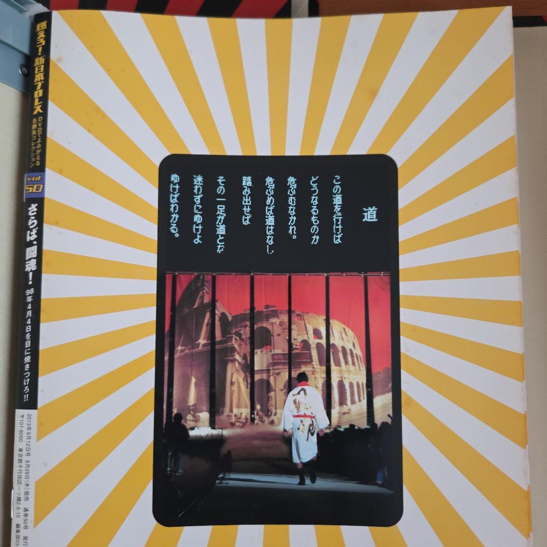 燃えろ新日本プロレス