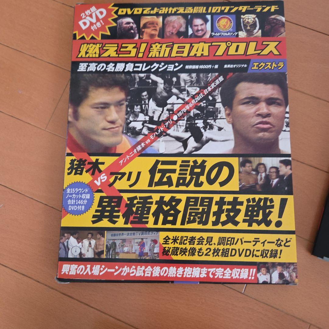 燃えろ新日本プロレス