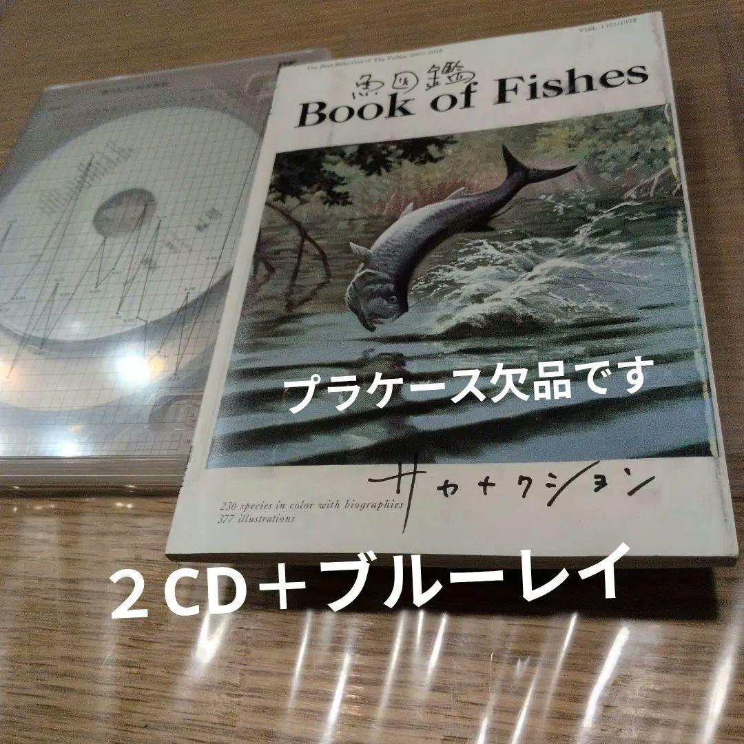 魚図鑑 サカナクション　[Blu-ray付初回生産限定盤]※外ケースなし