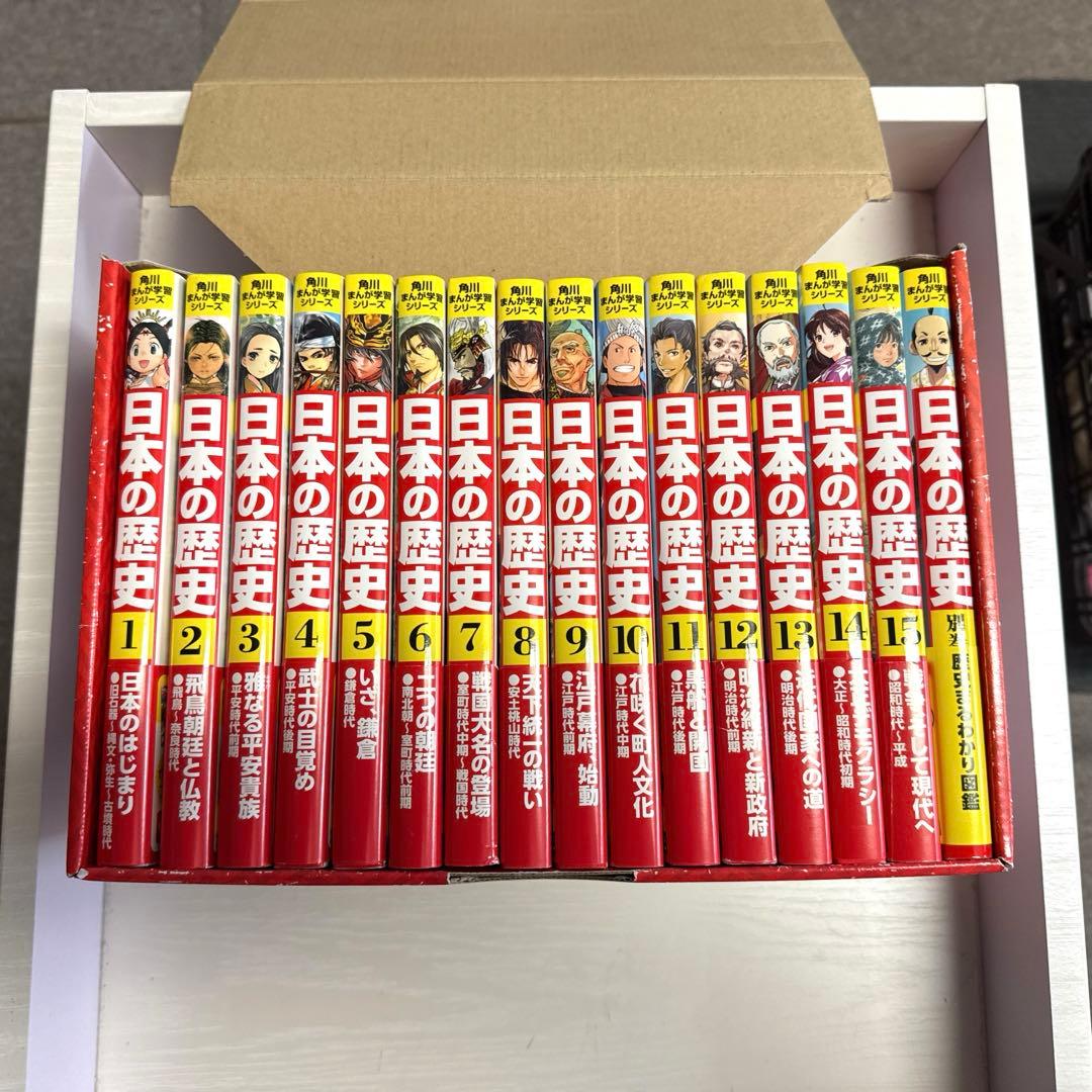 角川まんが学習シリーズ 日本の歴史 特典つき全15巻+別巻1冊セット