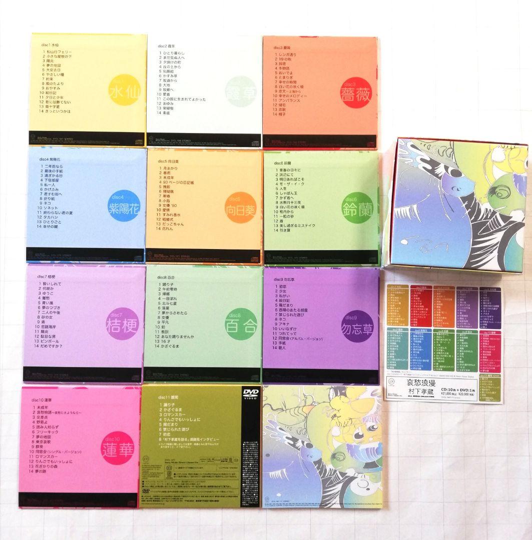 哀愁浪漫～村下孝蔵 ALL SONGS COLLECTION