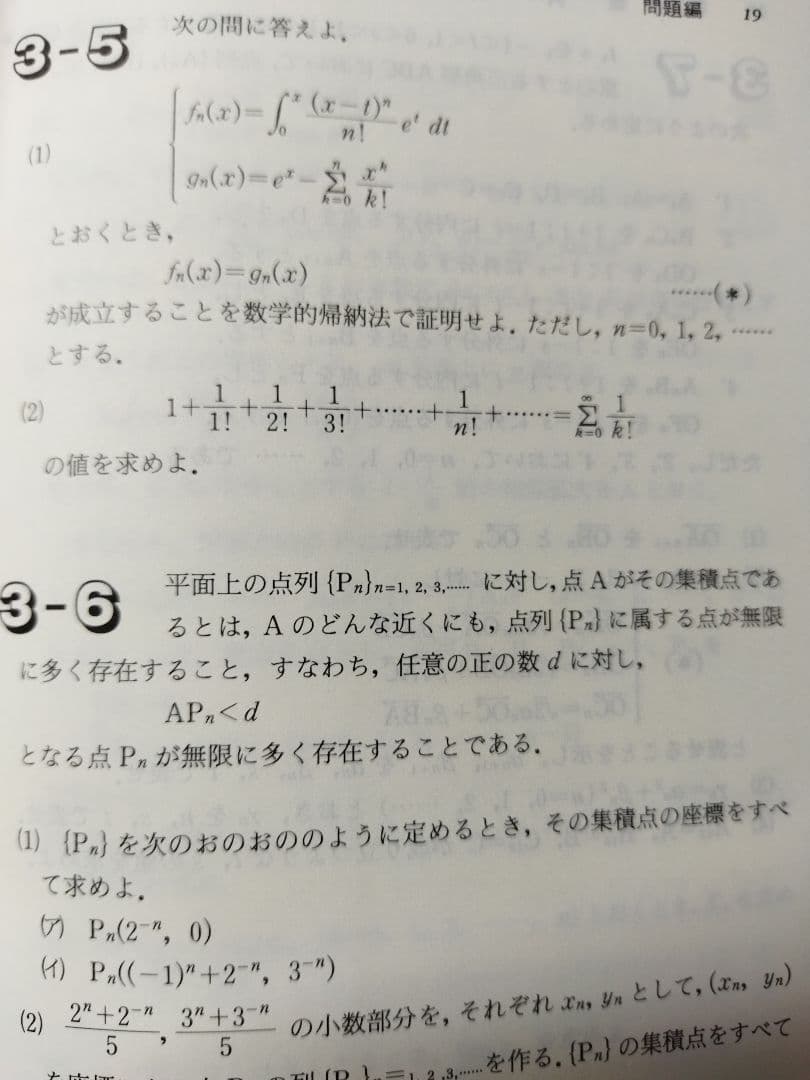 数学　駿台　総合問題集　最高峰の数学へチャレンジ　初版　長岡亮介 他　状態は普通
