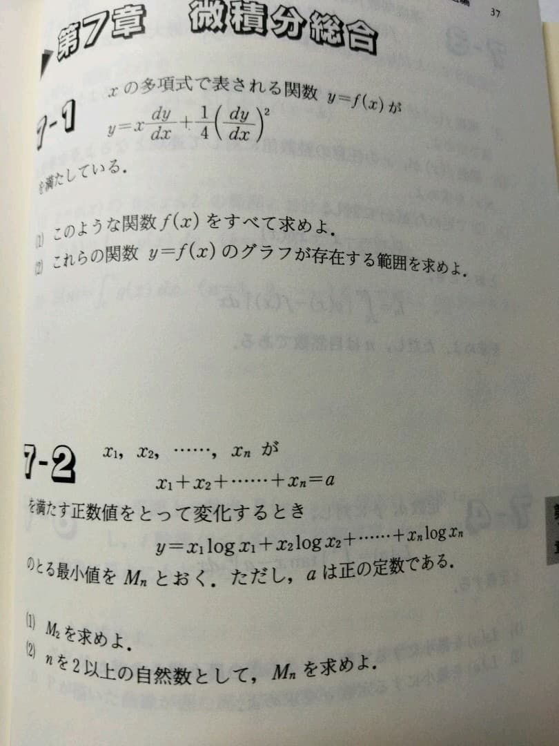 数学　駿台　総合問題集　最高峰の数学へチャレンジ　初版　長岡亮介 他　状態は普通