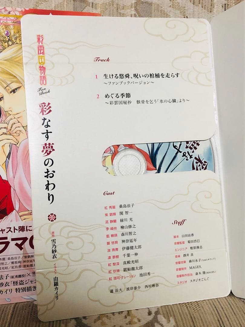 ★36冊セット★全巻セット★彩雲国物語 全22巻+骸骨を乞う全2巻 全24巻