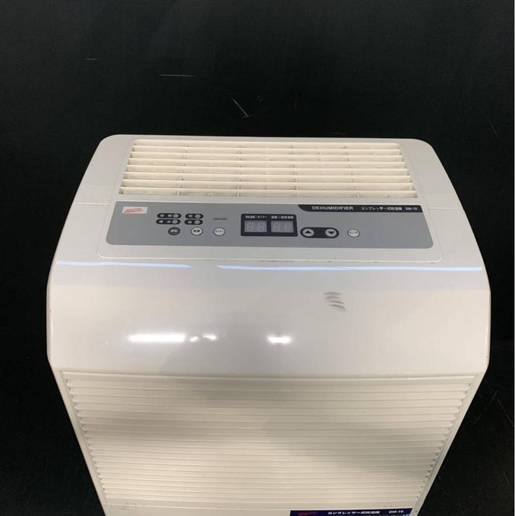 ナカトミ DM-10 コンプレッサー式除湿機②
