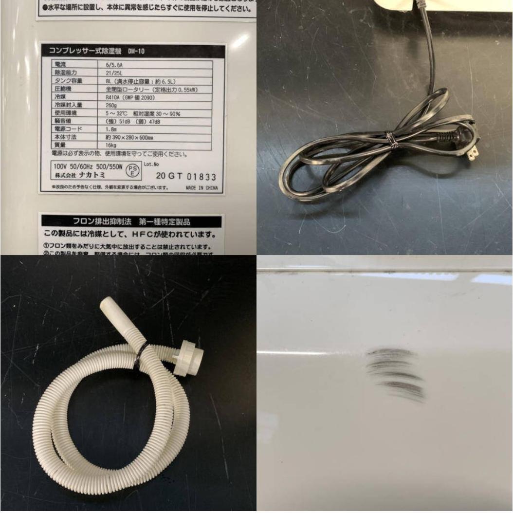 ナカトミ DM-10 コンプレッサー式除湿機②