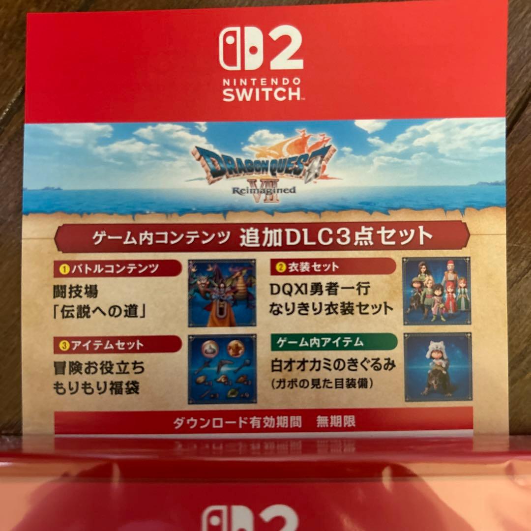 ドラゴンクエスト7 Reimagined Switch2 スイッチ2 追加DLc