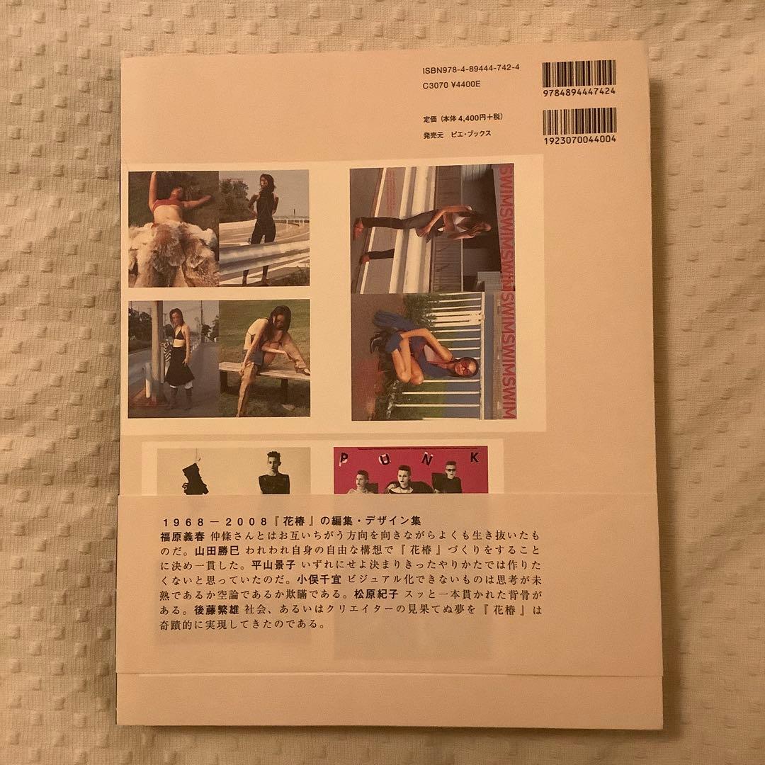 花椿と仲條 HANATSUBAKI and NAKAJO