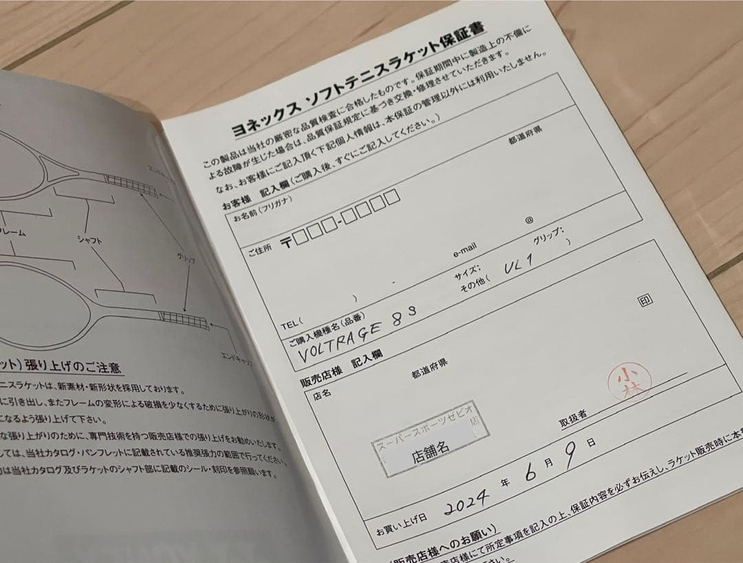 値下【美品】YONEX VOLTRAGE 8S（ボルトレイジ8S）テニスラケット