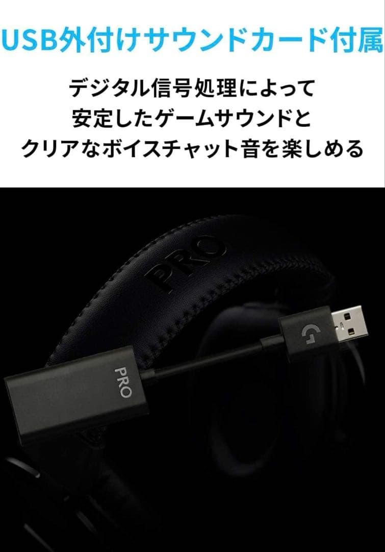 Logicool G PRO X ゲーミングヘッドセット