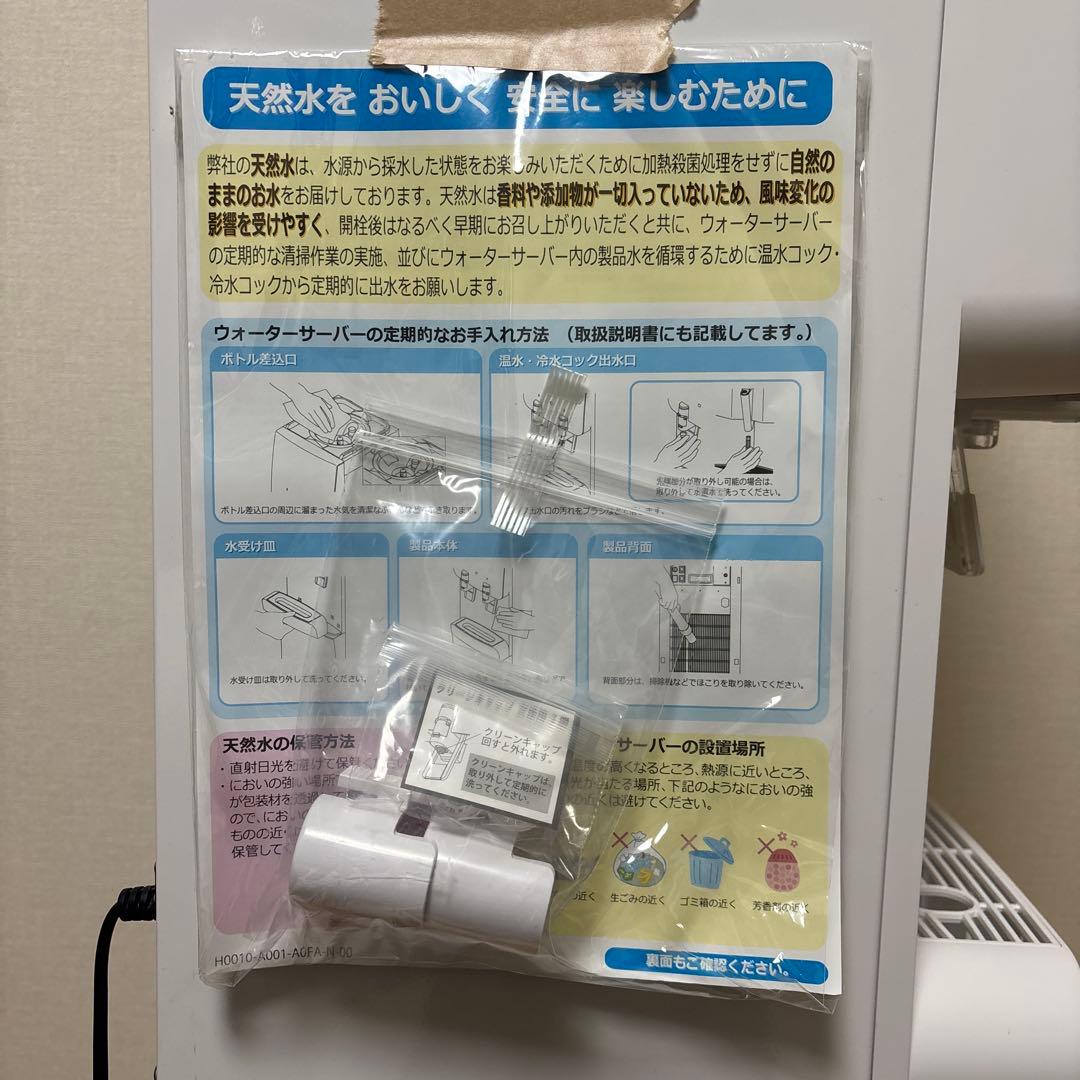 L*n様 プレミアムウォータ ウォーターサーバー famfit HC22D1L-