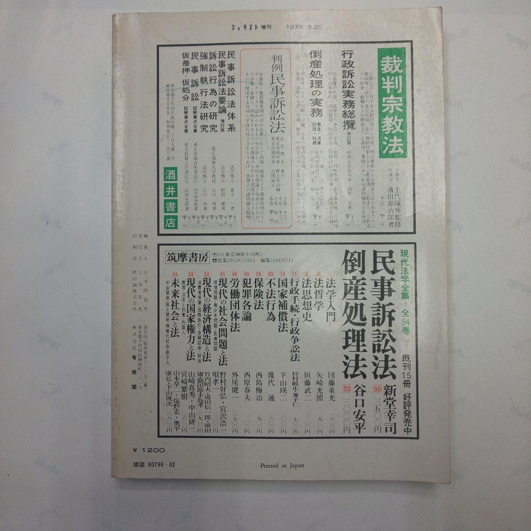 ジュリスト 増刊 民事訴訟法の争点