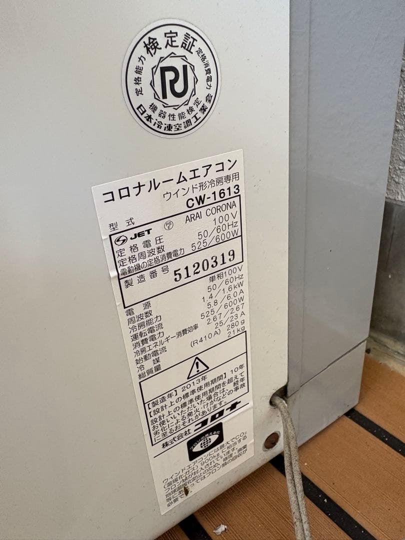 窓用エアコン cw-1613 コロナルームエアコン