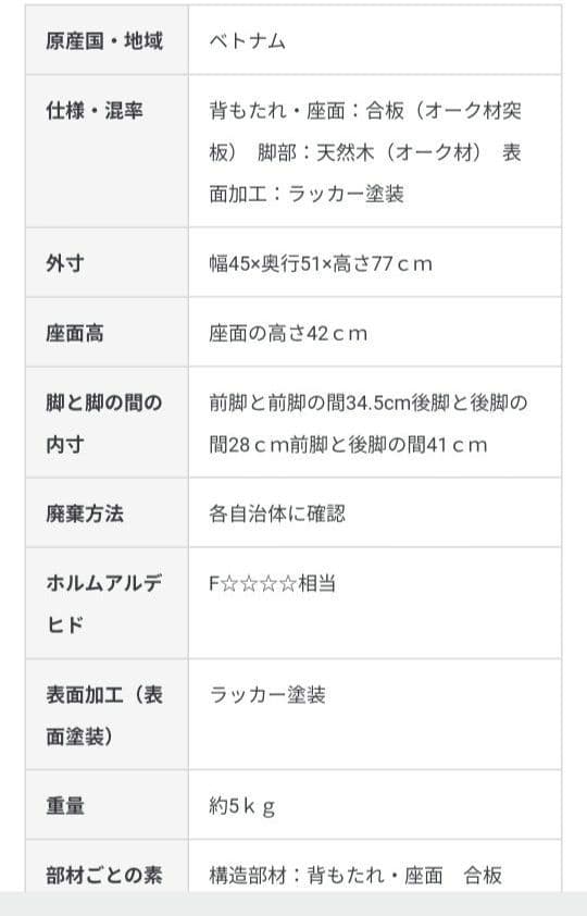 無印 ラウンドチェア オーク材 椅子 幅45 家具