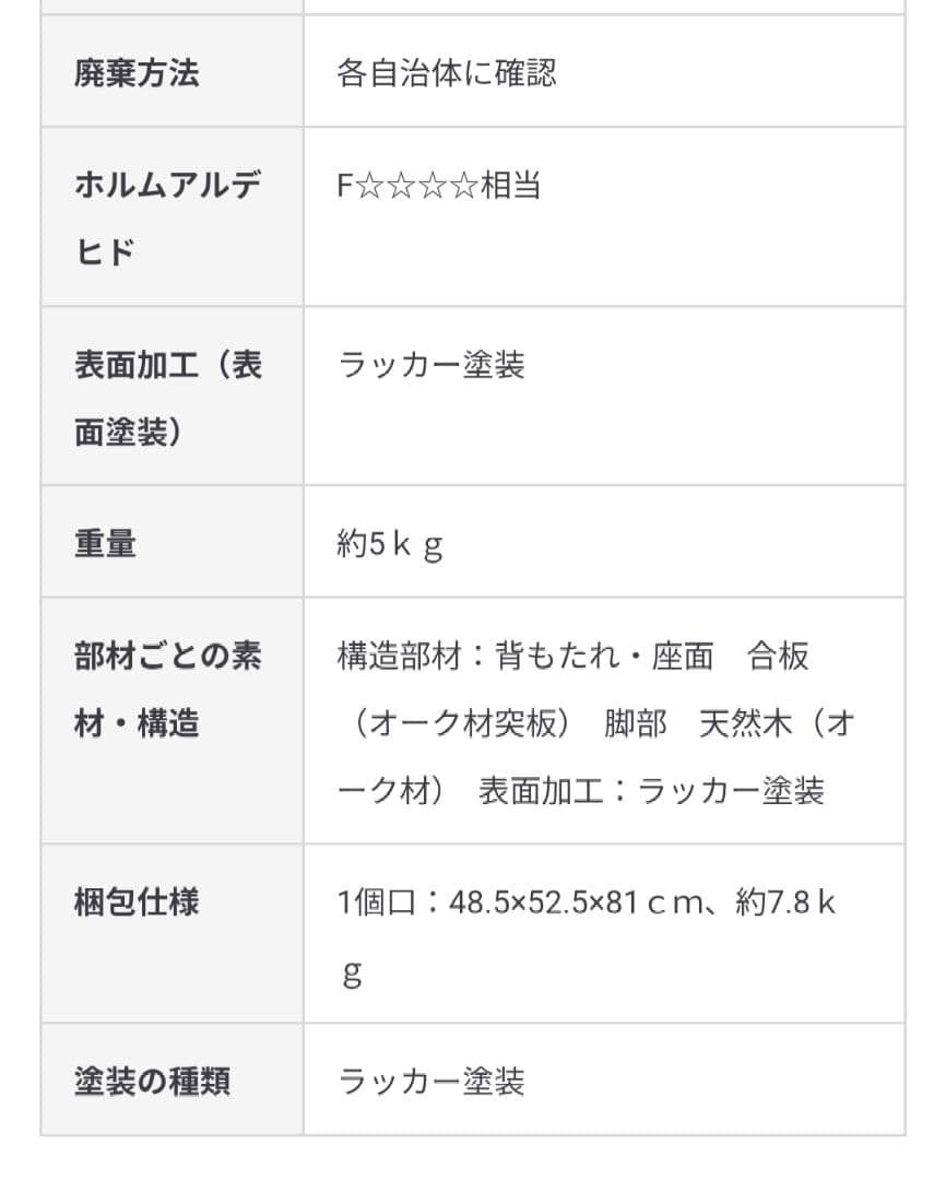 無印 ラウンドチェア オーク材 椅子 幅45 家具