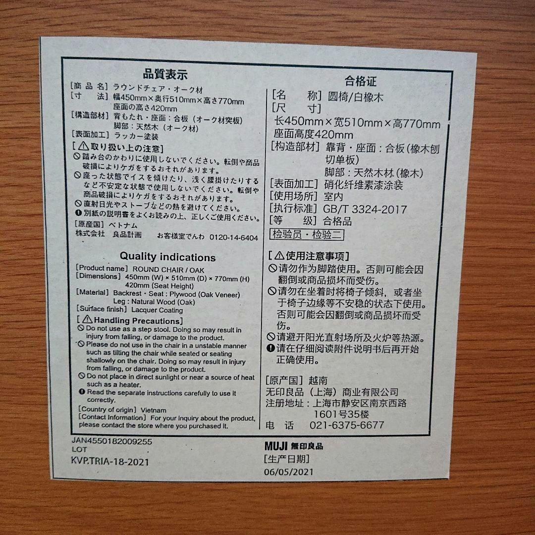 無印 ラウンドチェア オーク材 椅子 幅45 家具