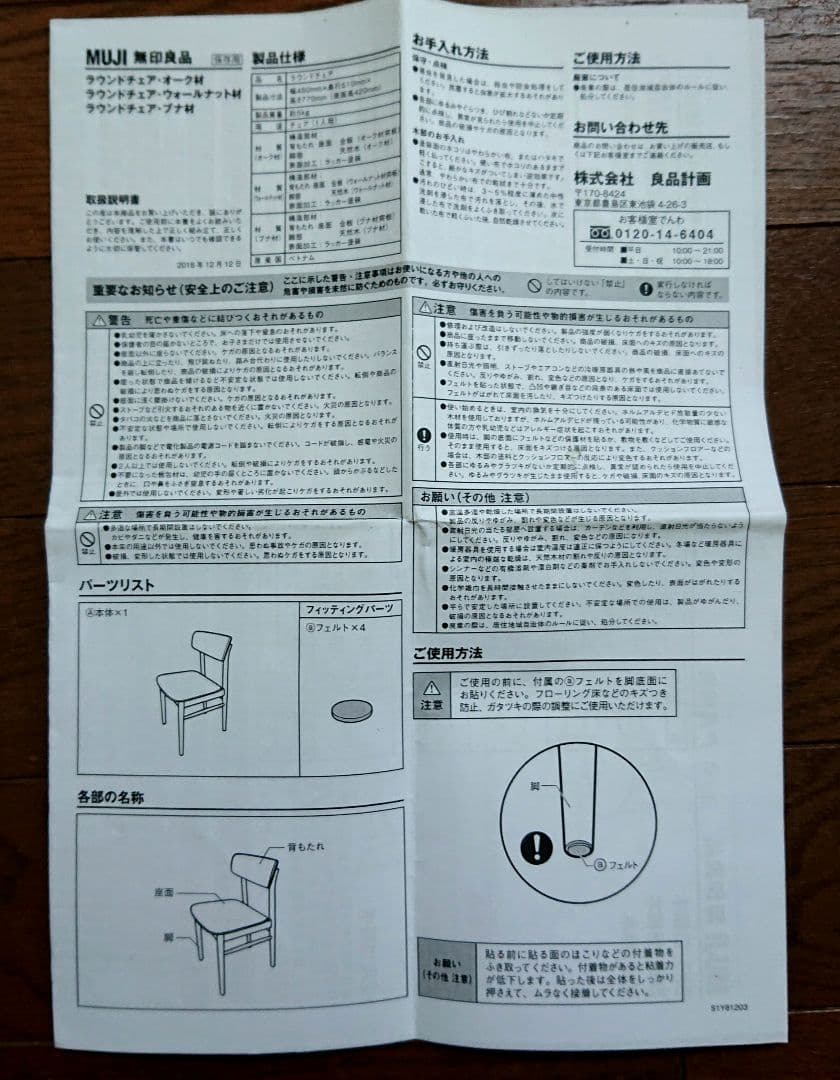 無印 ラウンドチェア オーク材 椅子 幅45 家具
