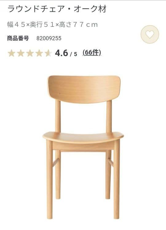 無印 ラウンドチェア オーク材 椅子 幅45 家具