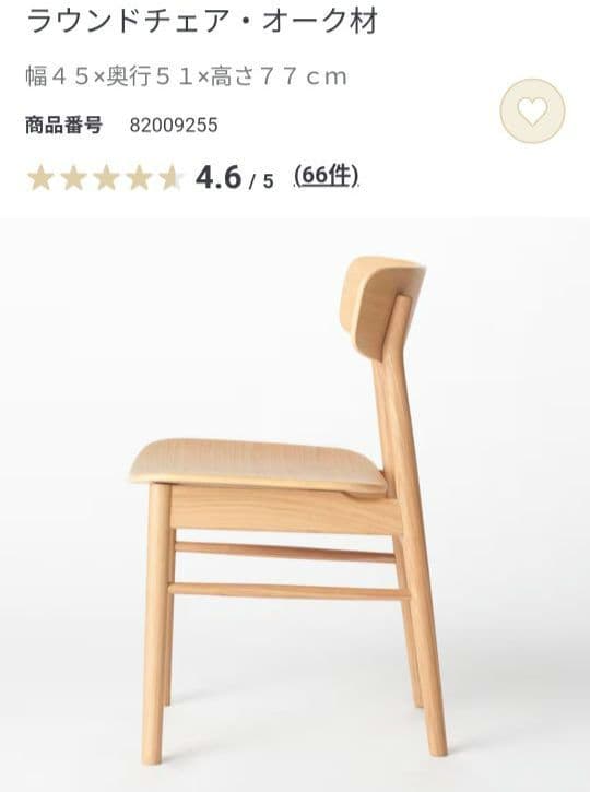 無印 ラウンドチェア オーク材 椅子 幅45 家具