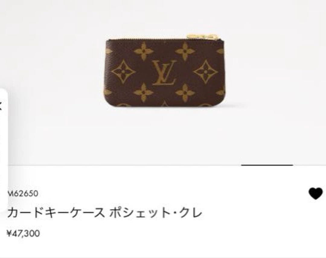 本日価格　Louis Vuitton カードキーカバー・ポシェット・クレ