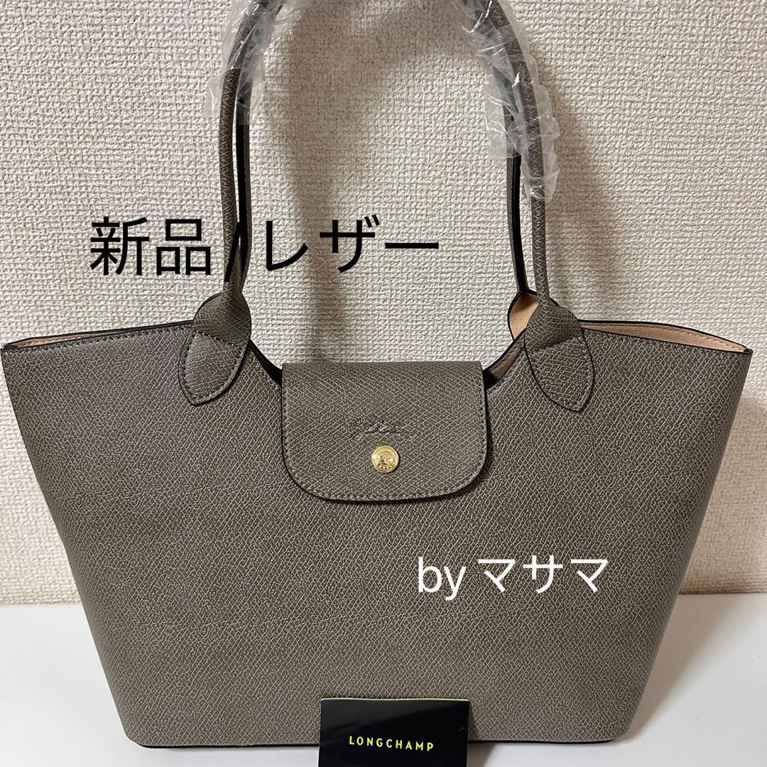 【新品】ロンシャンPURE ショルダーレザーBagタートルダヴ色